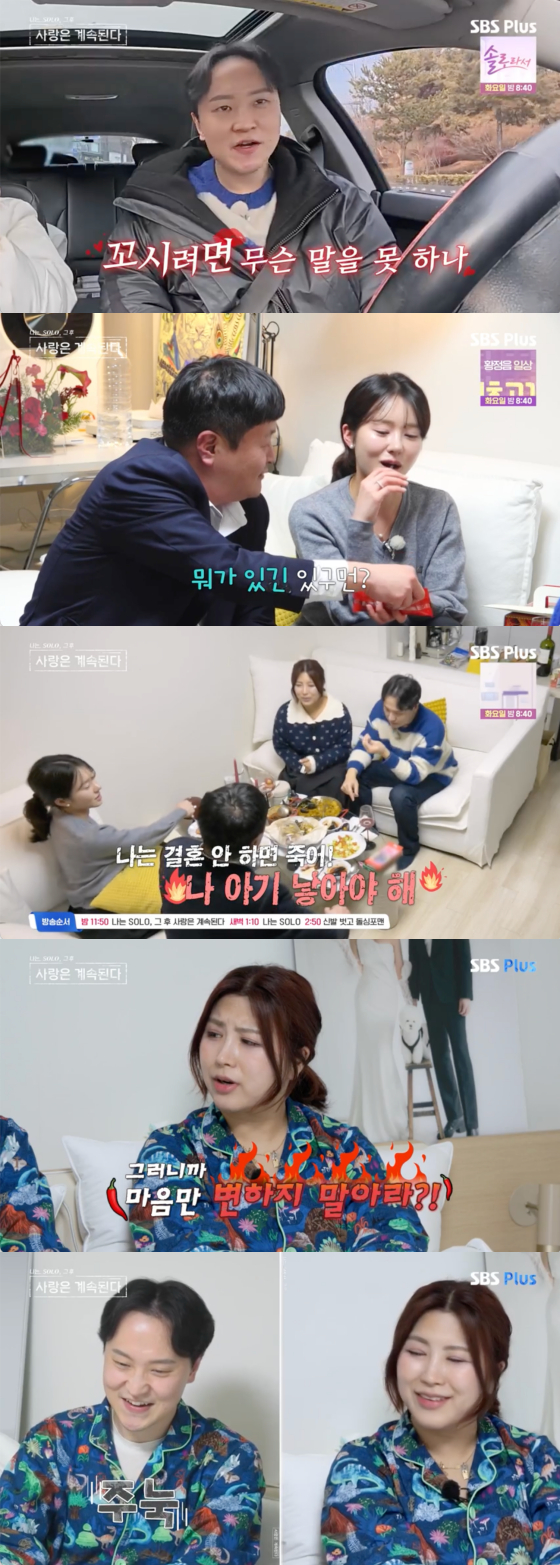 /사진=SBS플러스 방송화면