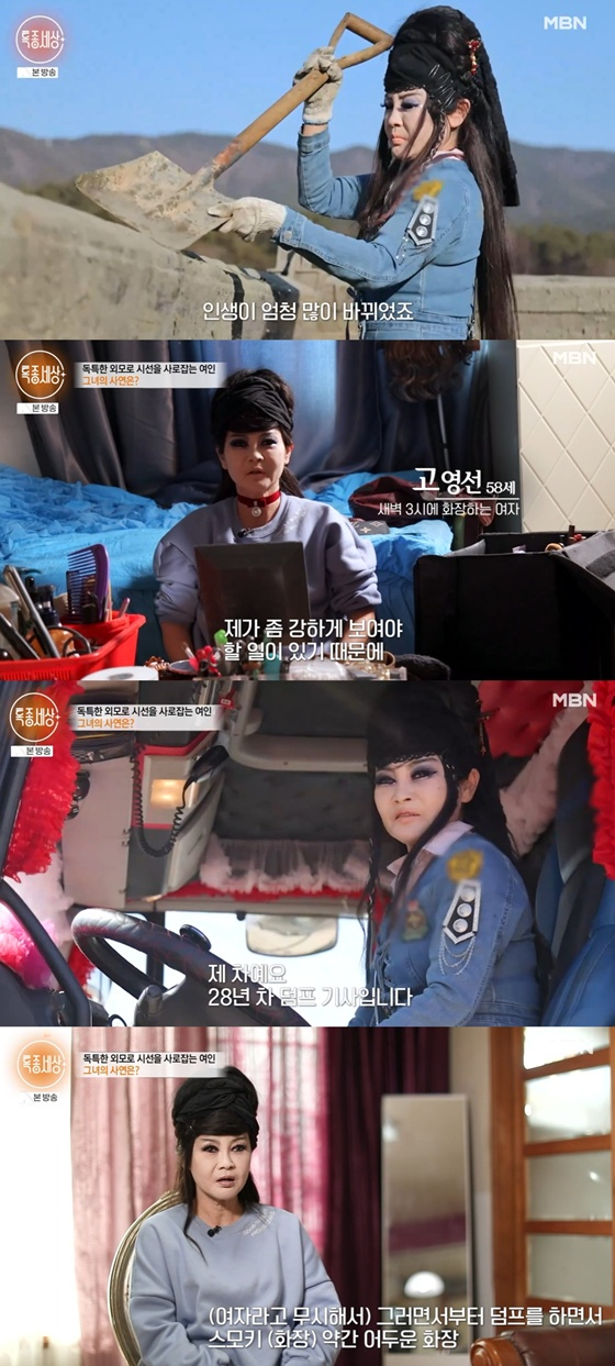 /사진=MBN '특종세상' 캡처