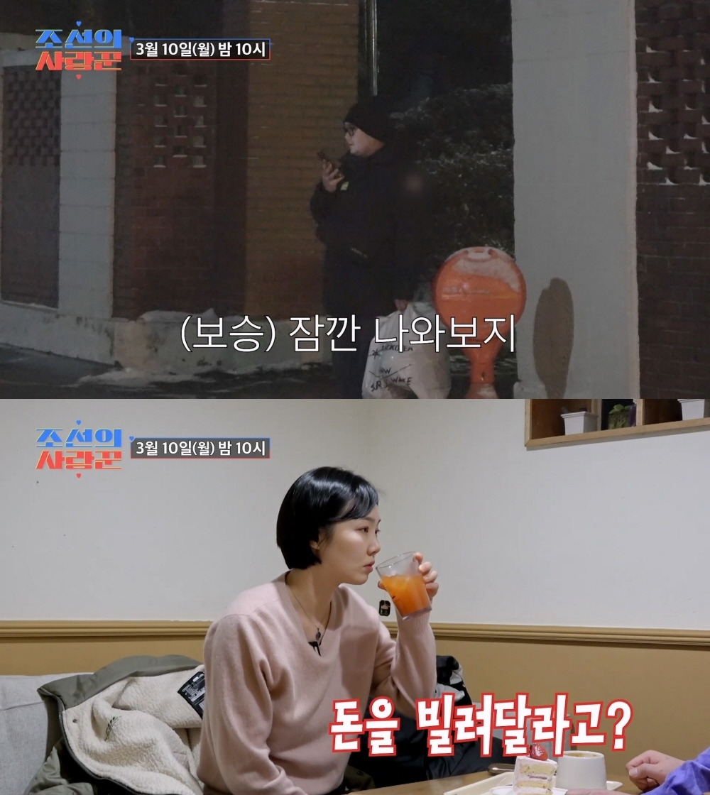 /사진제공='조선의 사랑꾼'