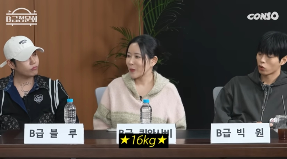 /사진=유튜브 'B급 청문회'