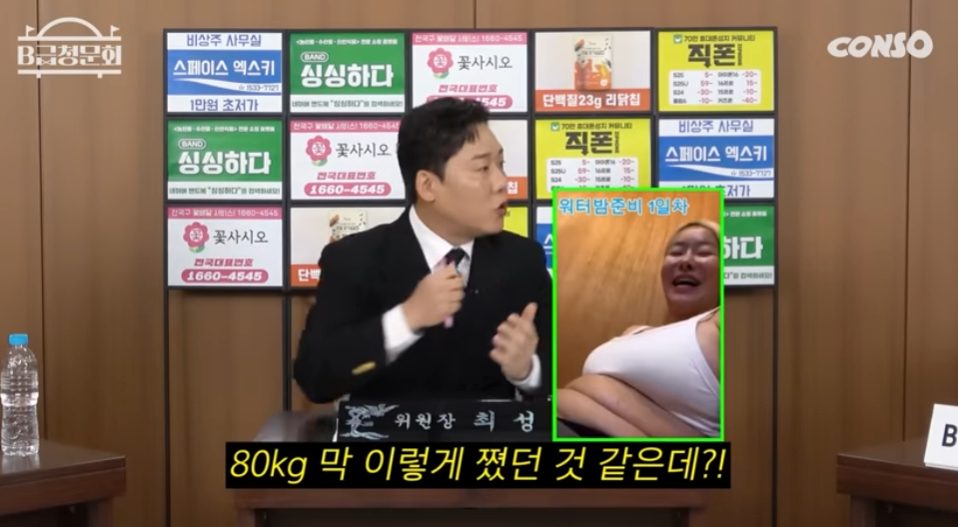 /사진=유튜브 'B급 청문회'