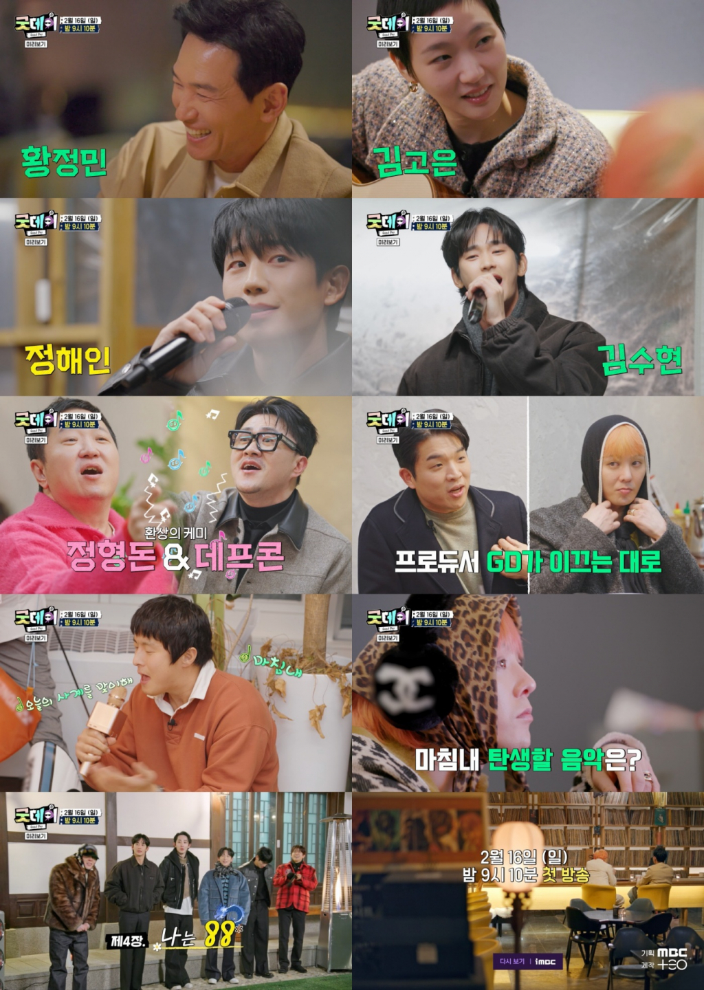 /사진=MBC