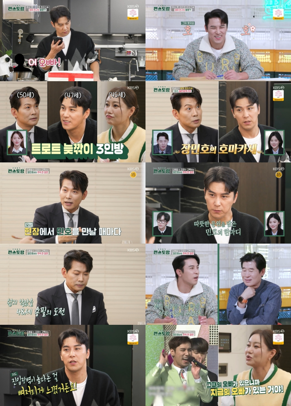/사진=KBS 2TV '신상출시 편스토랑'