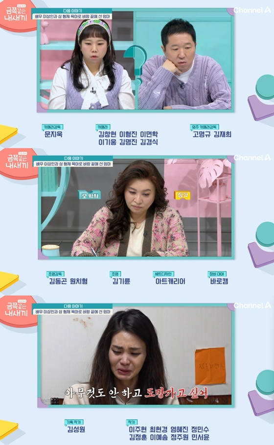 /사진=채널A '금쪽같은 내새끼' 캡처