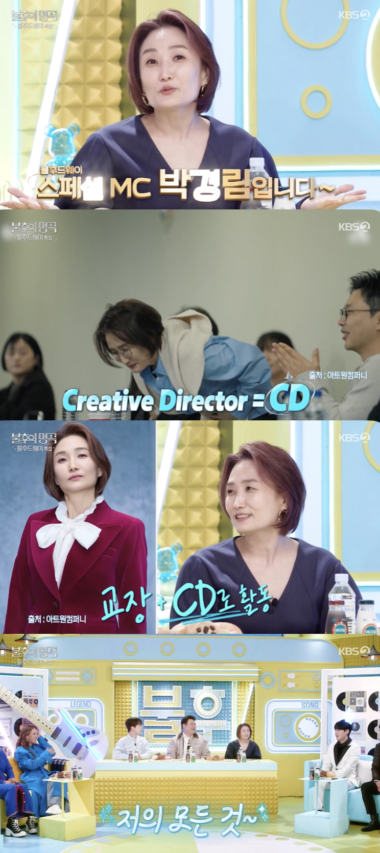 /사진='불후의 명곡' 방송화면 캡쳐