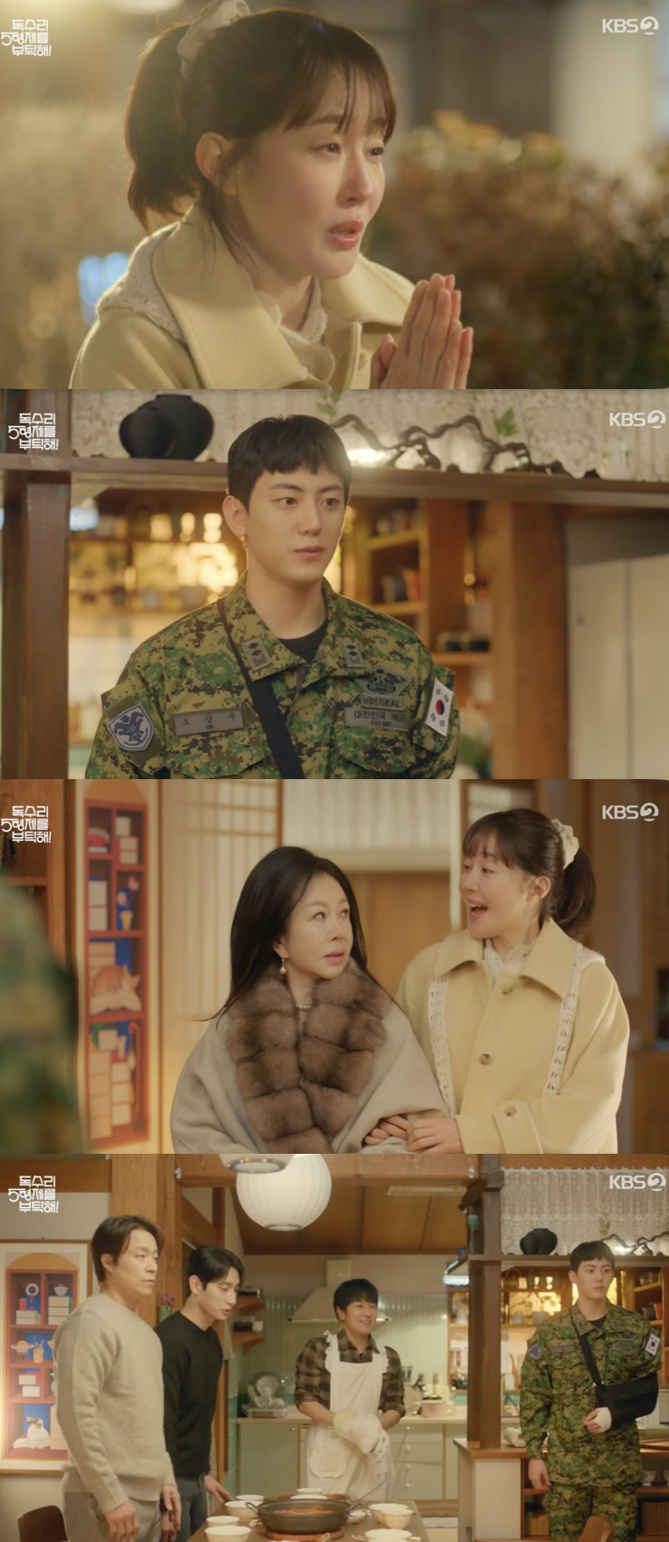 /사진='독수리 5형제' 방송화면 캡쳐