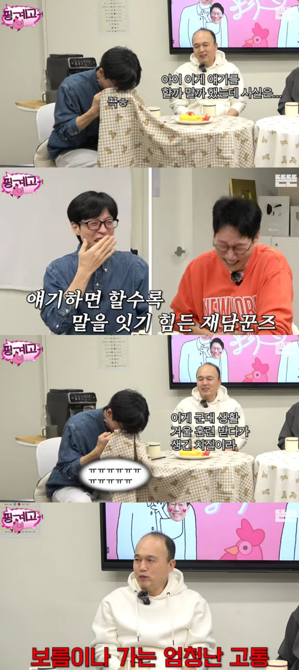 사진=유튜브 채널 뜬뜬 핑계고