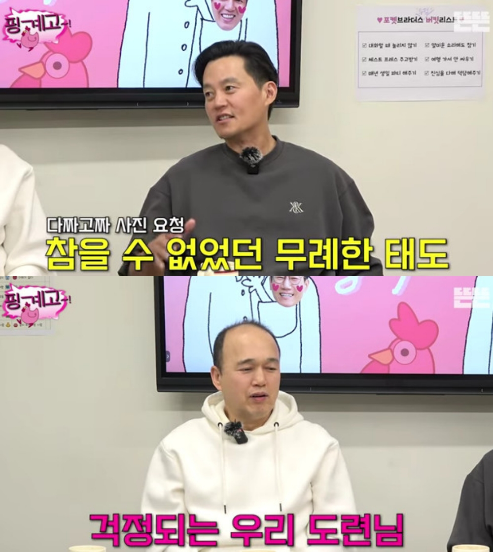 사진=유튜브 채널 뜬뜬 핑계고