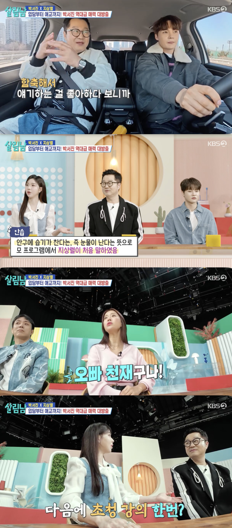 /사진='살림남' 방송화면 캡쳐
