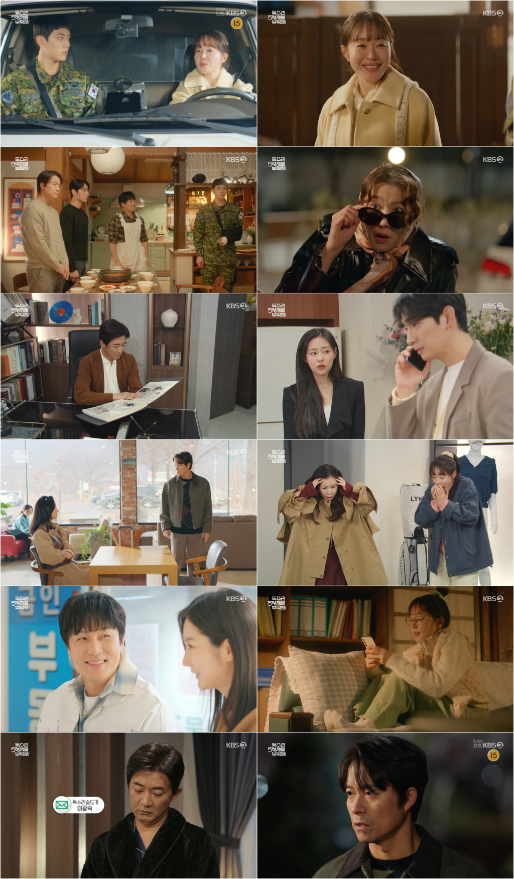 /사진=KBS 2TV '독수리 5형제를 부탁해!'
