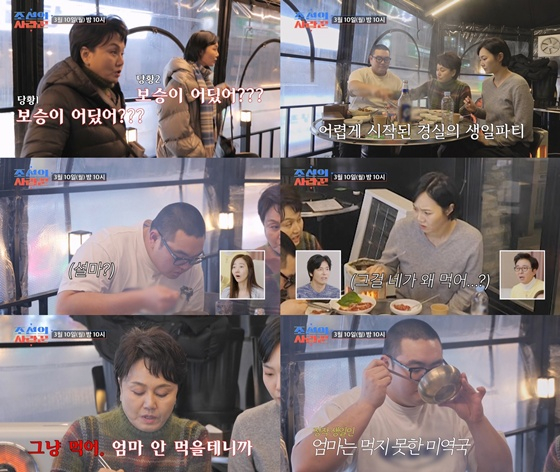 '조선의 사랑꾼'