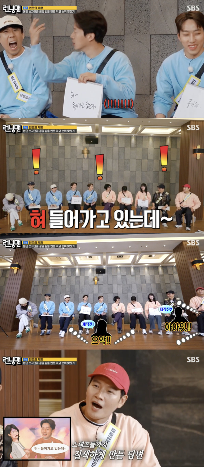 /사진='런닝맨' 방송화면 캡쳐