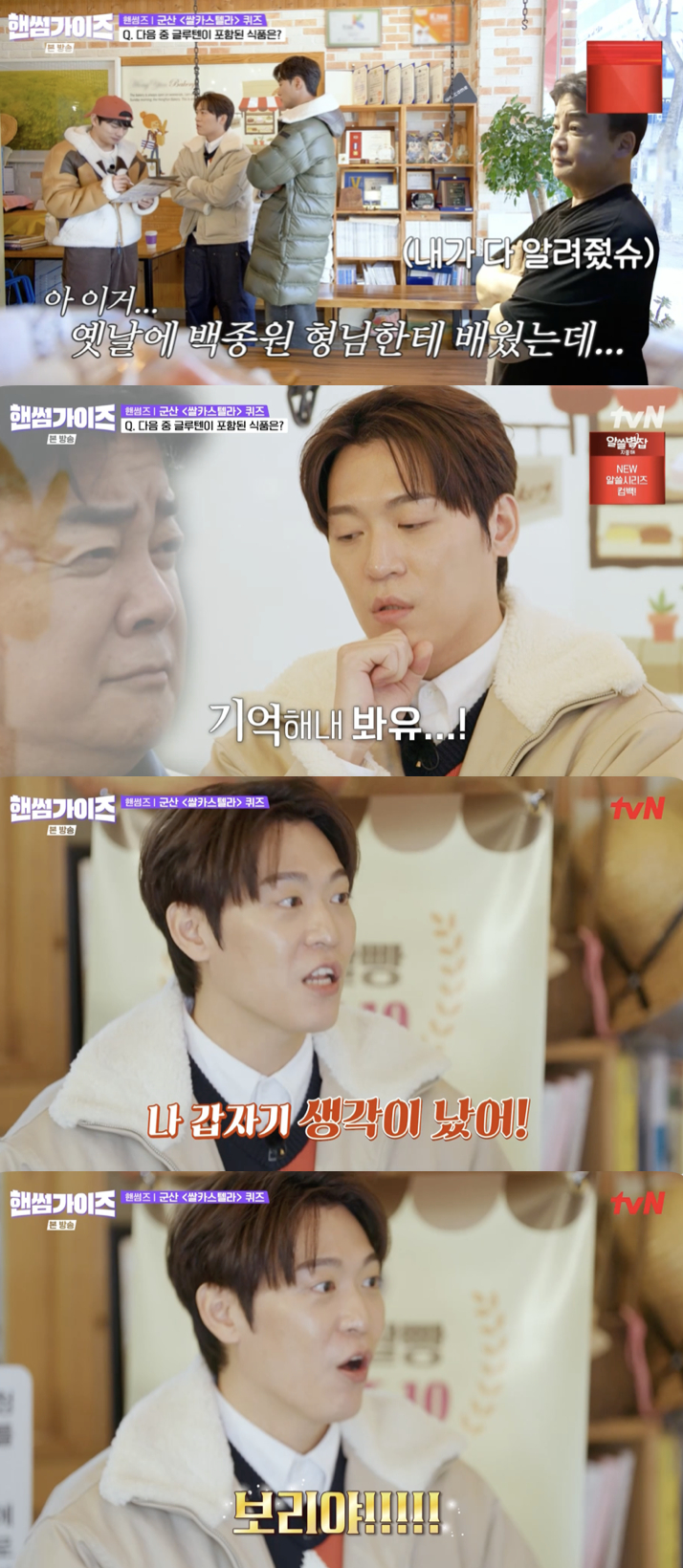 /사진='핸썸가이즈' 방송화면 캡쳐