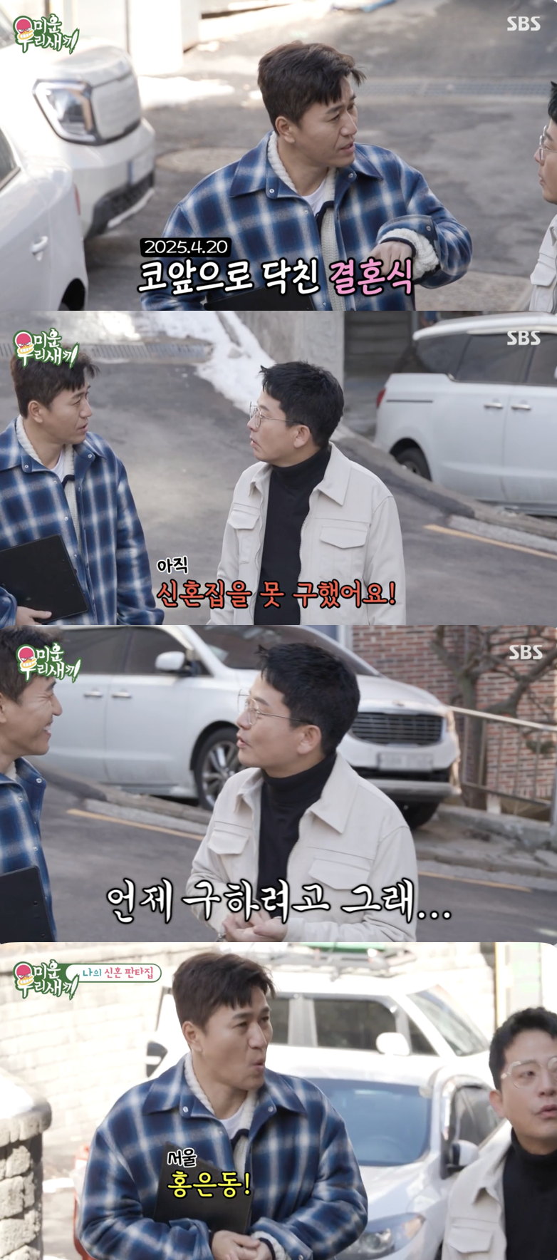 /사진='미운 우리 새끼' 방송화면 캡쳐