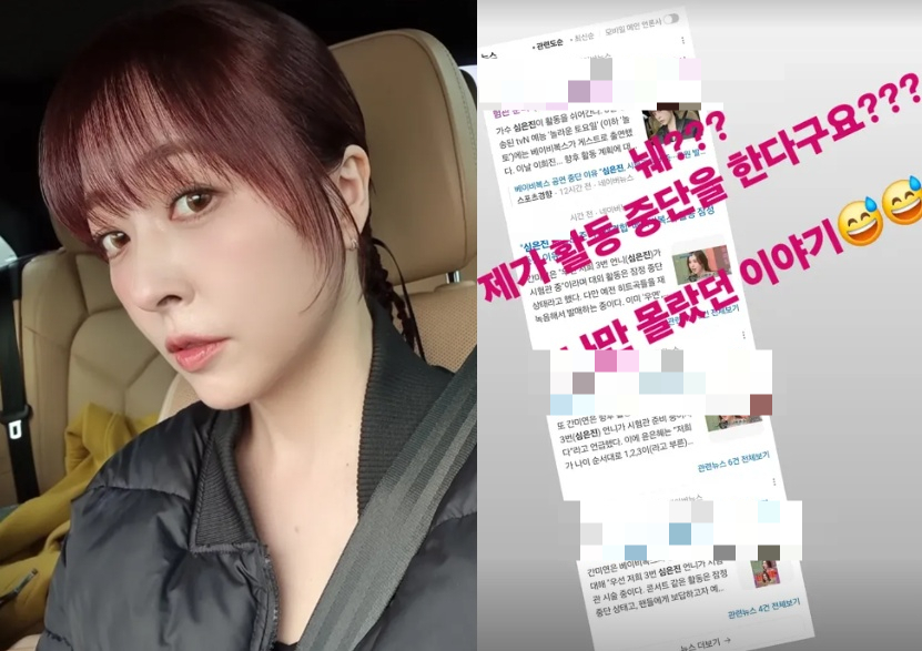 /사진=심은진 SNS