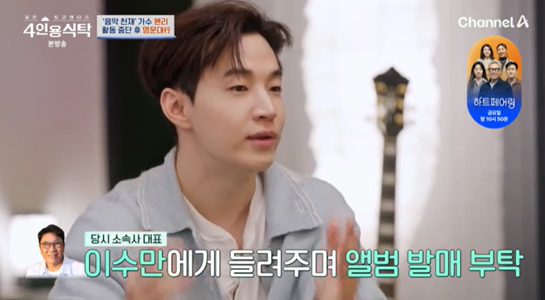 /사진=채널A '4인용식탁' 방송 캡처