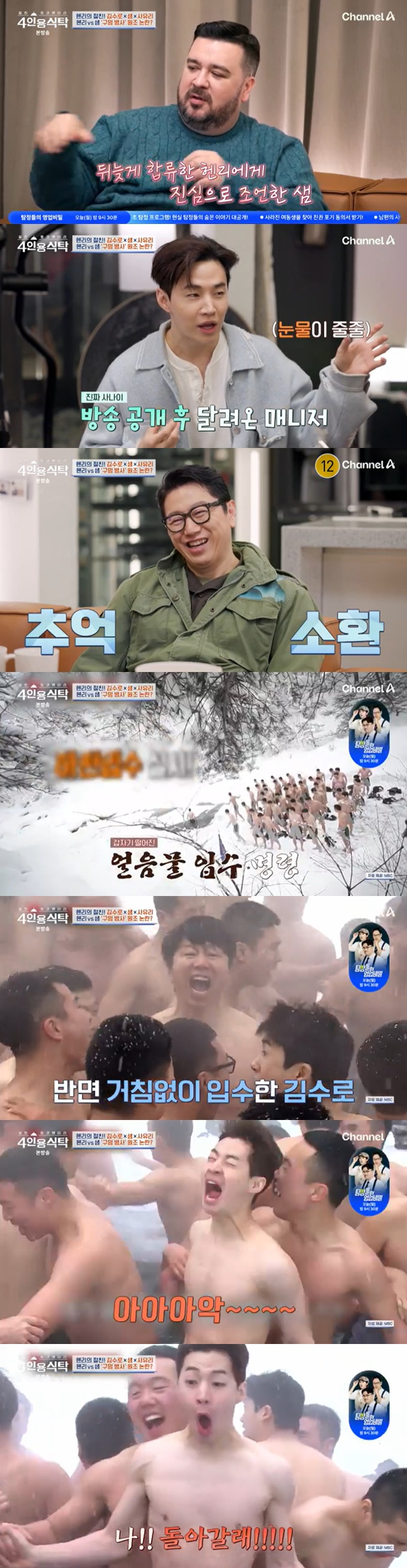 /사진=채널A '4인용식탁' 방송 캡처