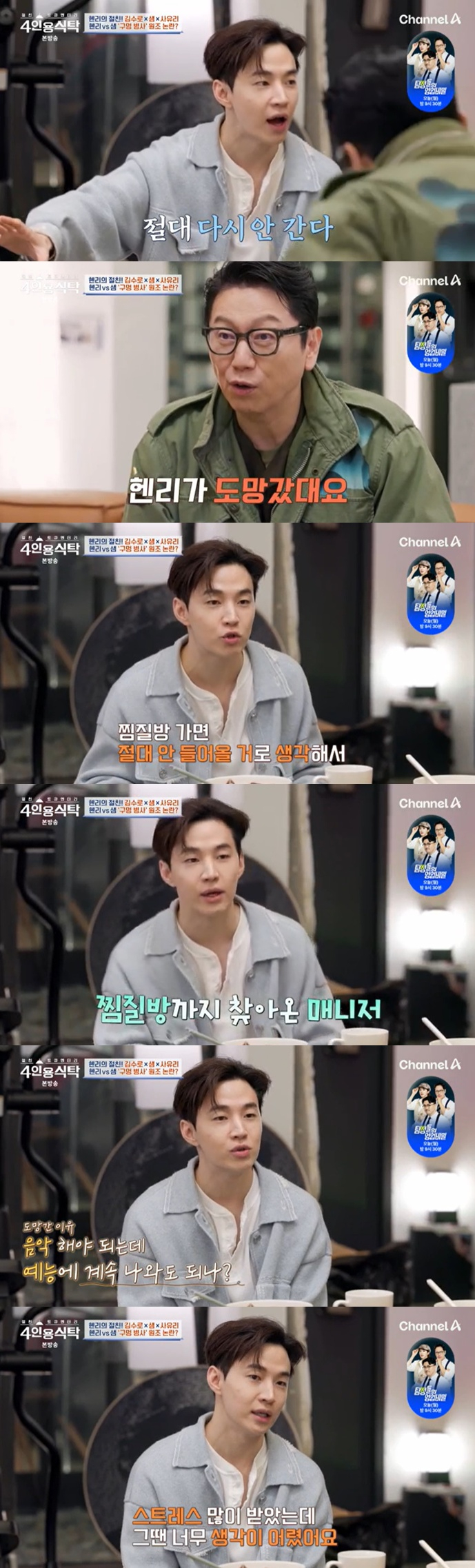/사진=채널A '4인용식탁' 방송 캡처