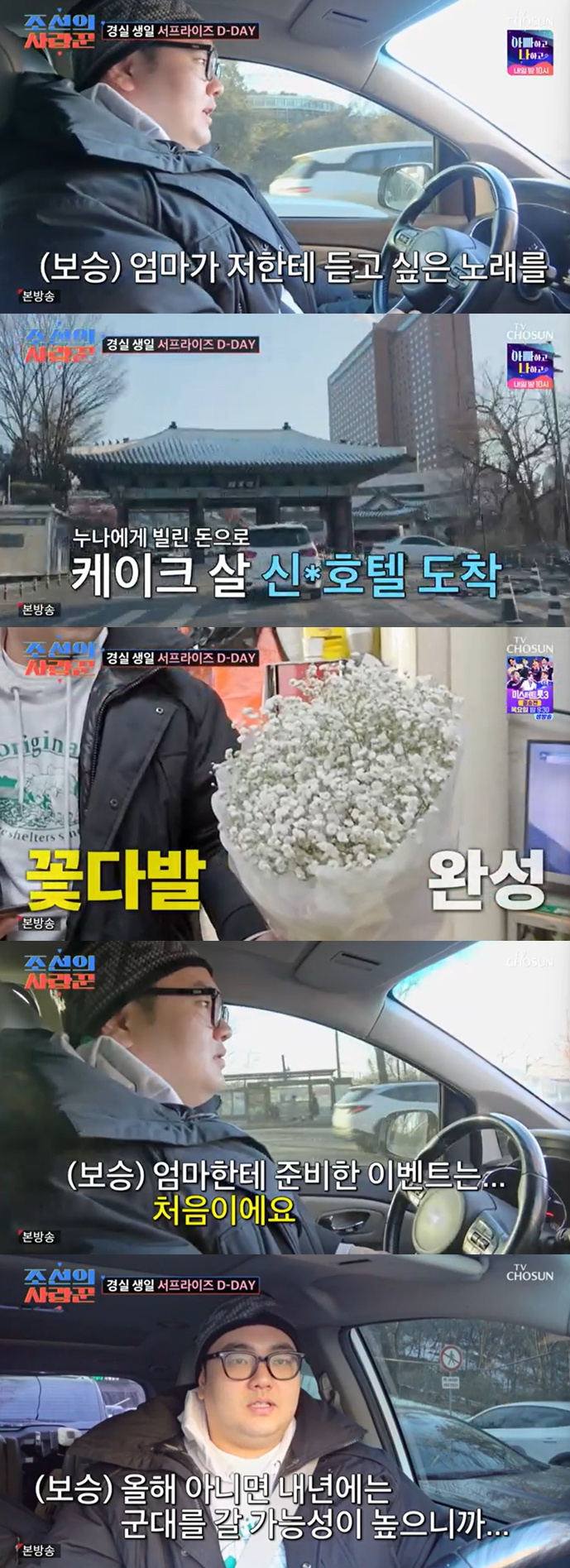 /사진=TV조선 '조선의 사랑꾼' 방송 캡처