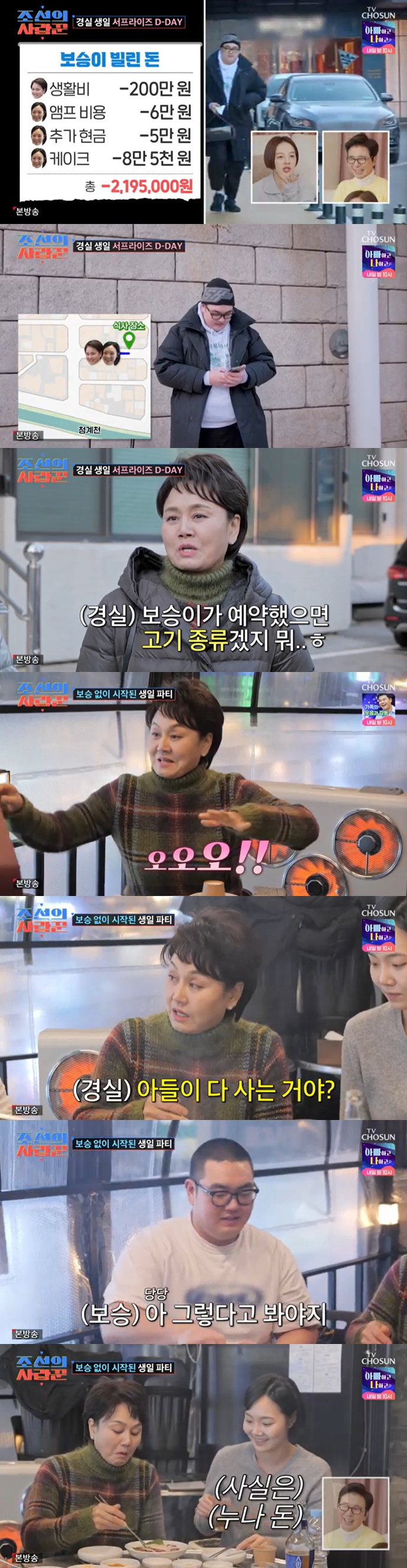/사진=TV조선 '조선의 사랑꾼' 방송 캡처