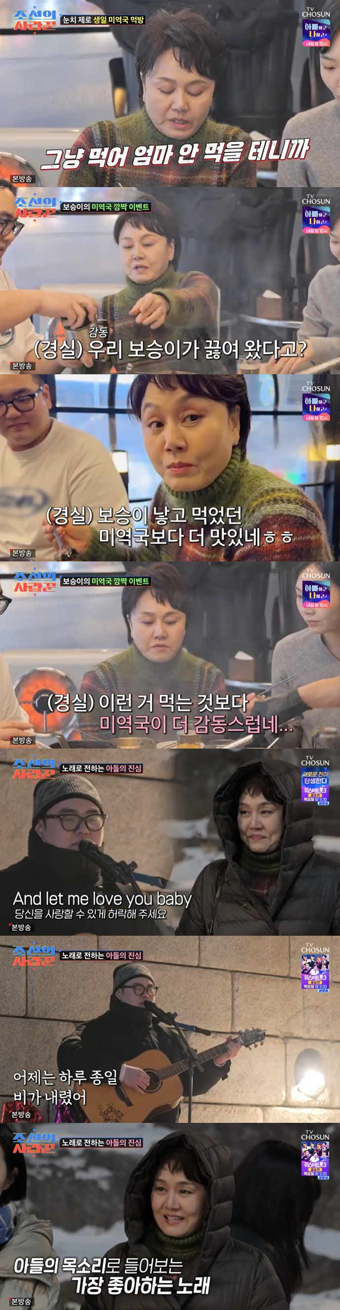 /사진=TV조선 '조선의 사랑꾼' 방송 캡처