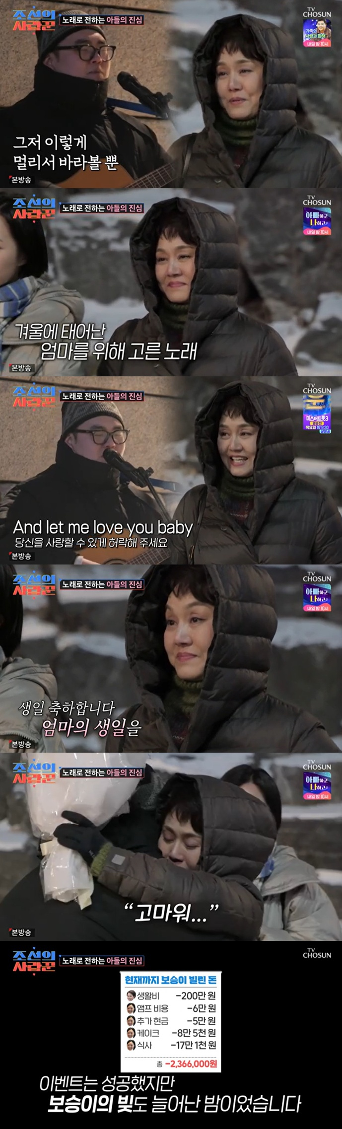 /사진=TV조선 '조선의 사랑꾼' 방송 캡처
