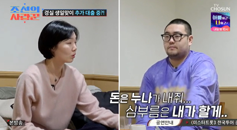 /사진=TV조선 '조선의 사랑꾼' 방송 캡처