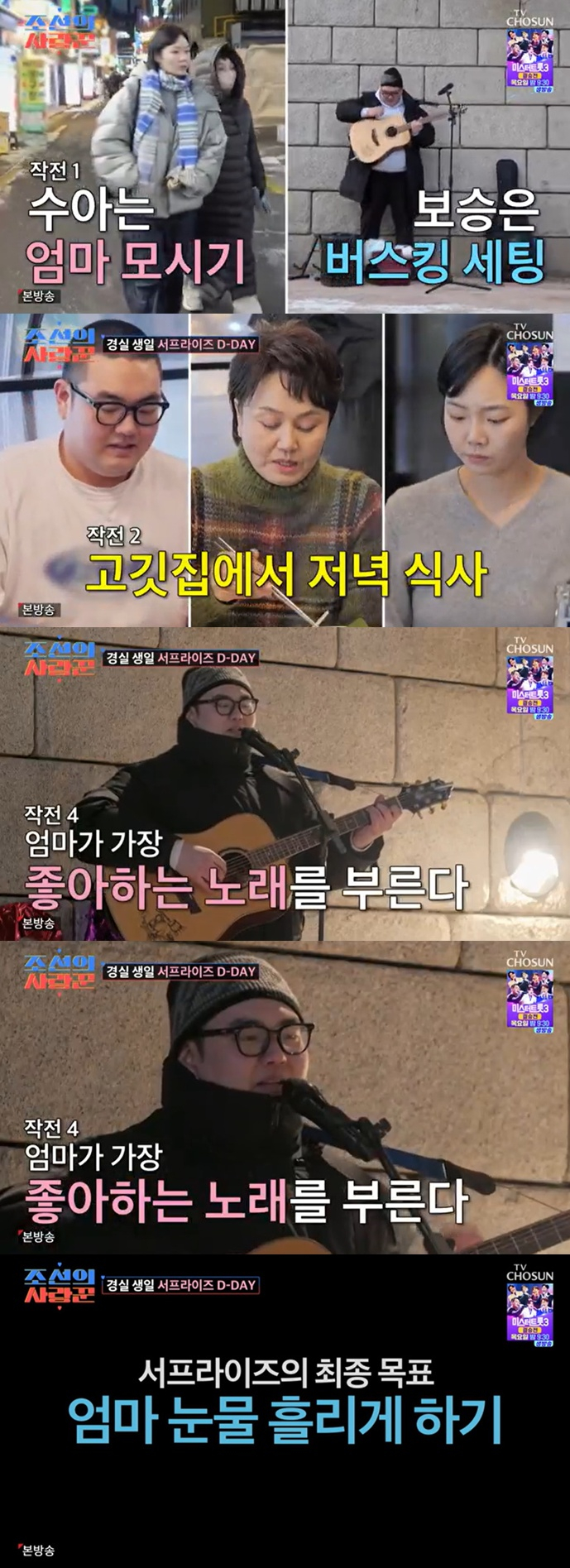 /사진=TV조선 '조선의 사랑꾼' 방송 캡처