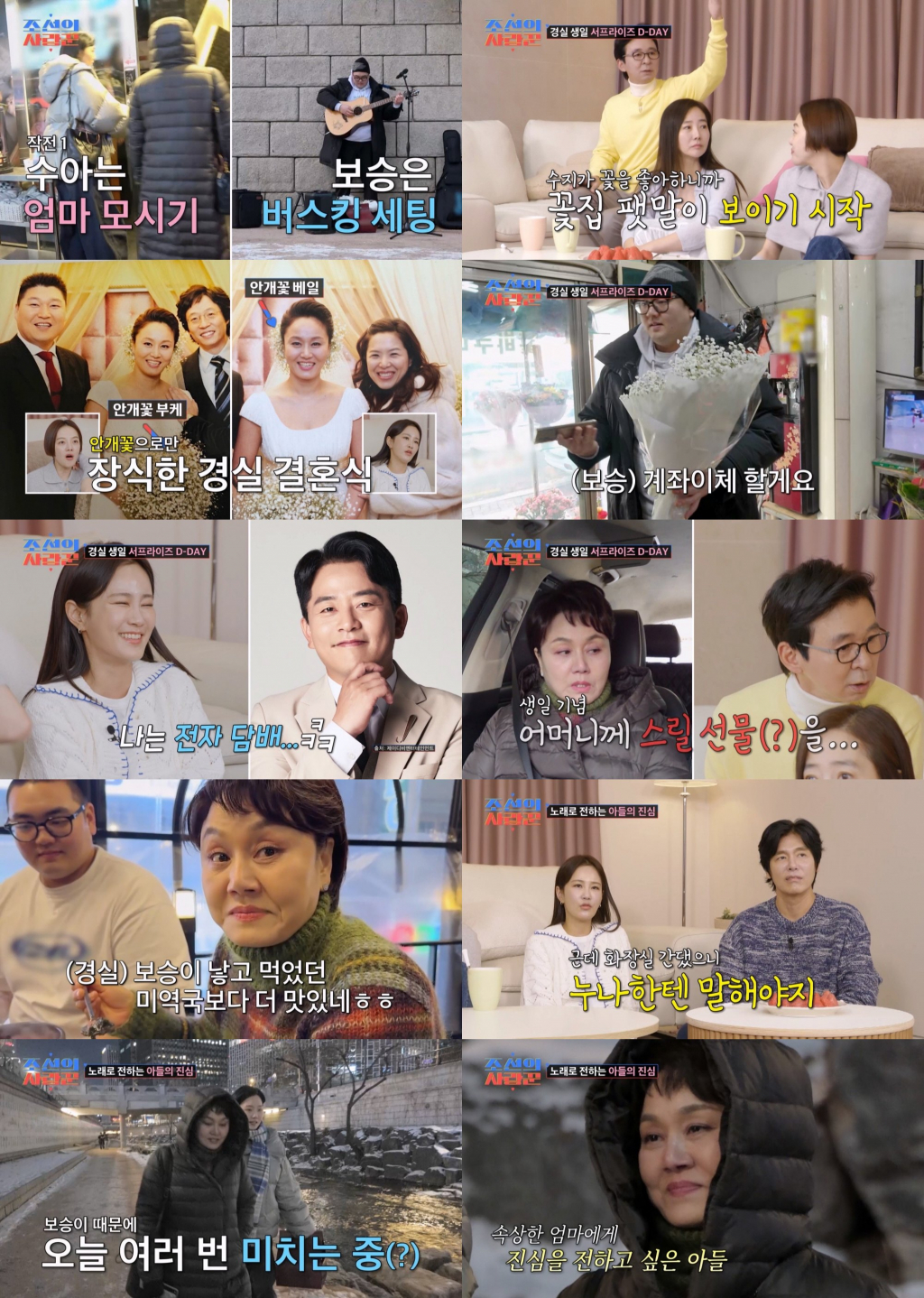 /사진=TV CHOSUN ‘조선의 사랑꾼’