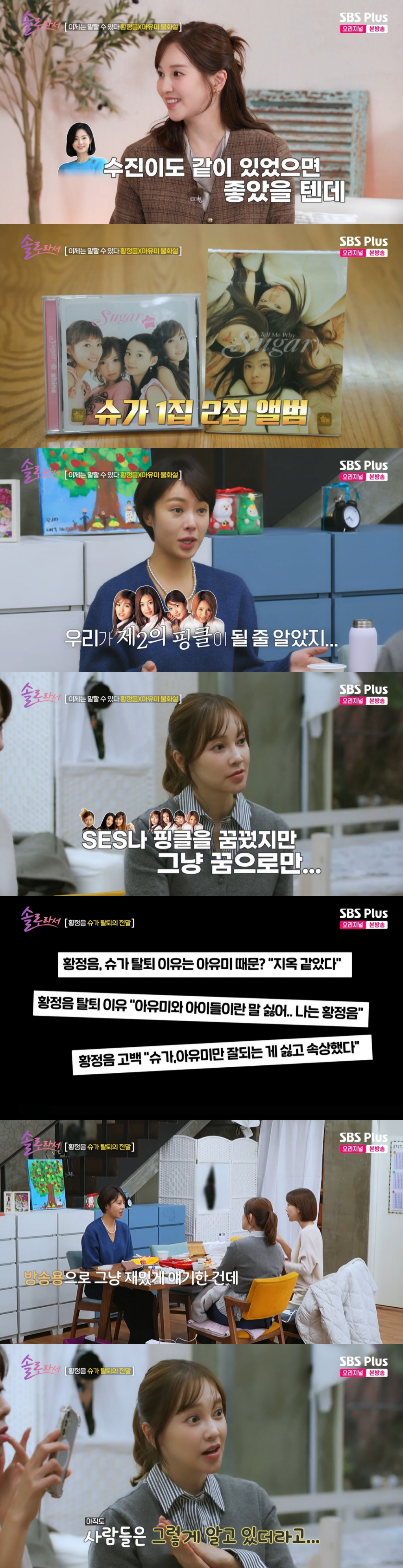 /사진=SBS Plus·E채널 '솔로라서'