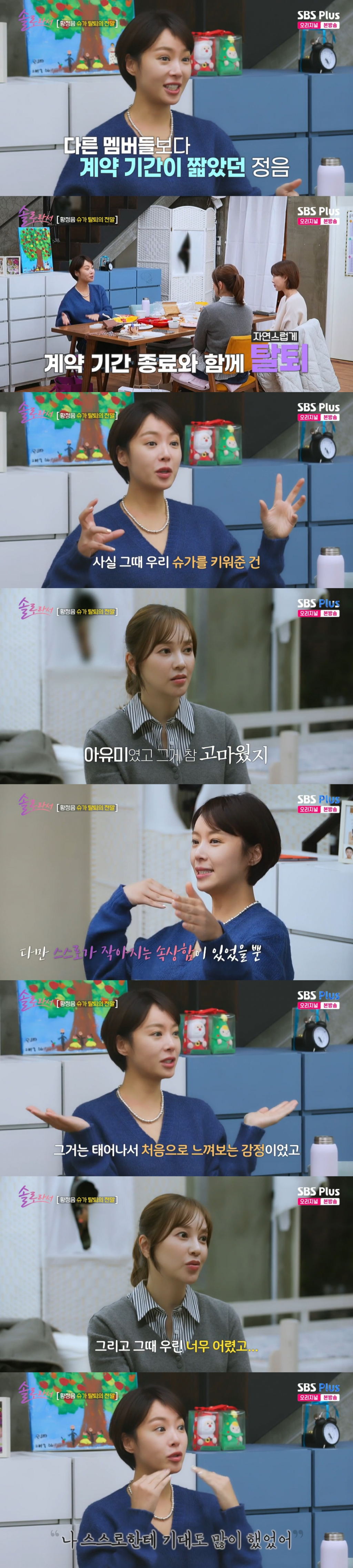 /사진=SBS Plus·E채널 '솔로라서'
