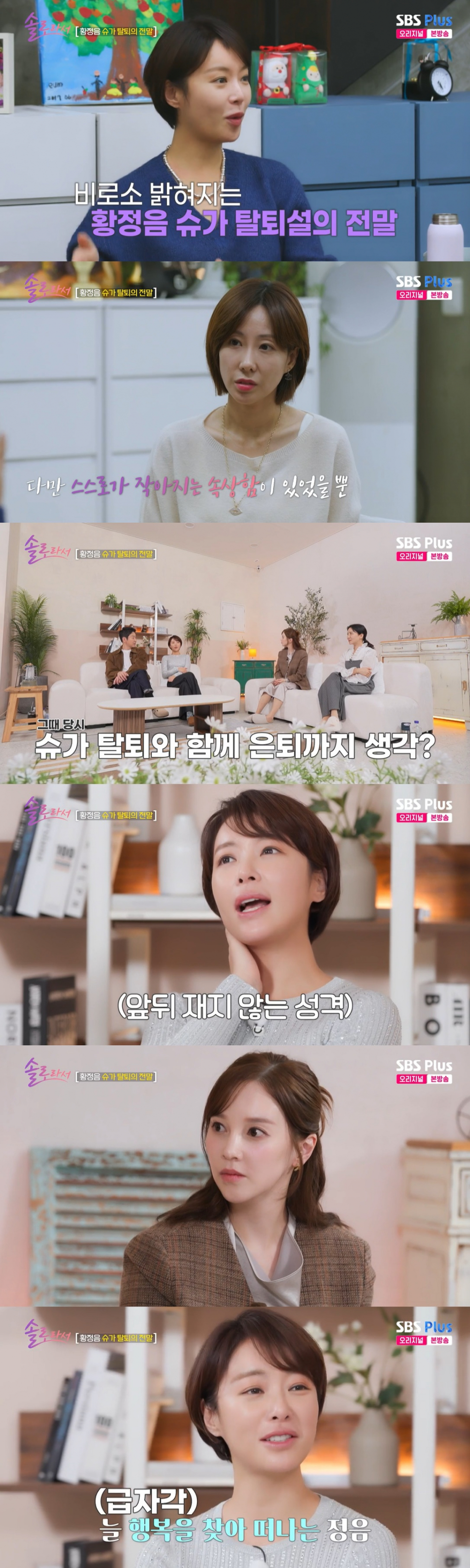 /사진=SBS Plus·E채널 '솔로라서'