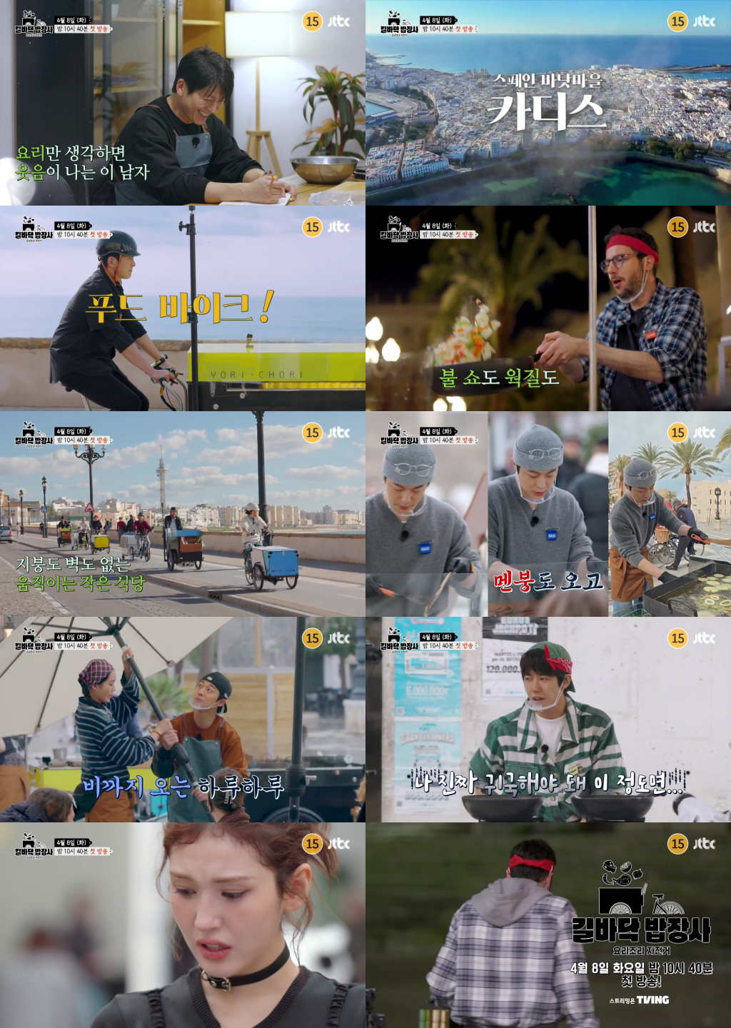 /사진=JTBC '길바닥 밥장사'