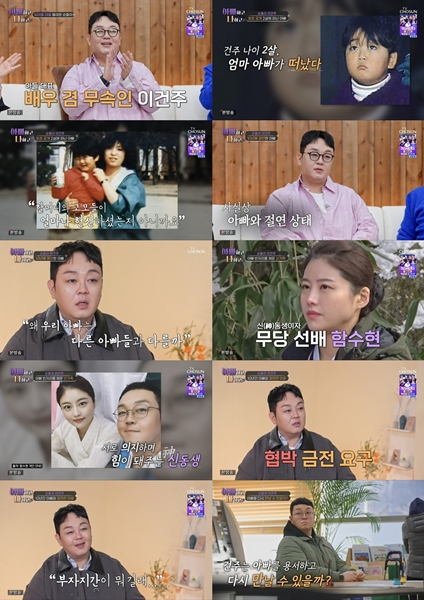사진=TV CHOSUN 아빠하고 나하고