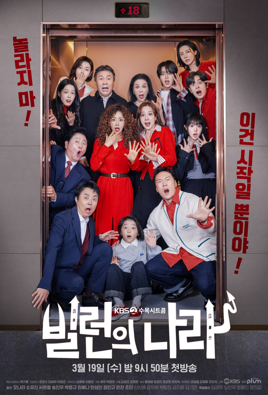 /사진=스튜디오 플럼
