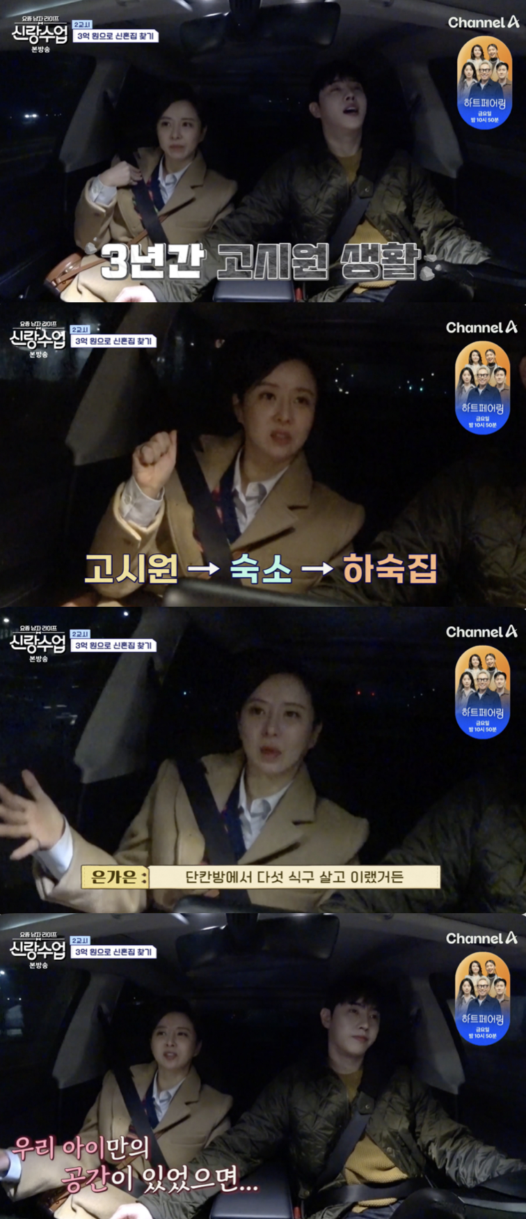 /사진='신랑수업' 방송화면 캡쳐