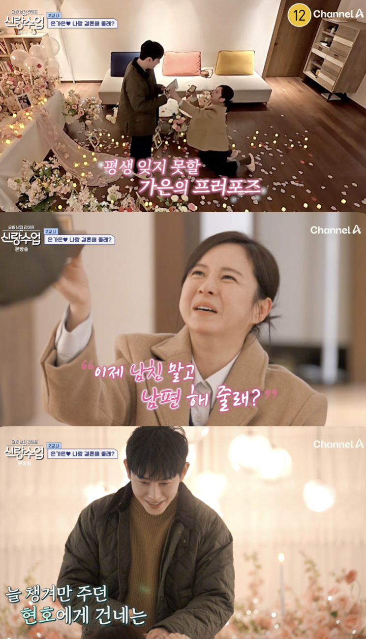 /사진='신랑수업' 방송화면 캡쳐
