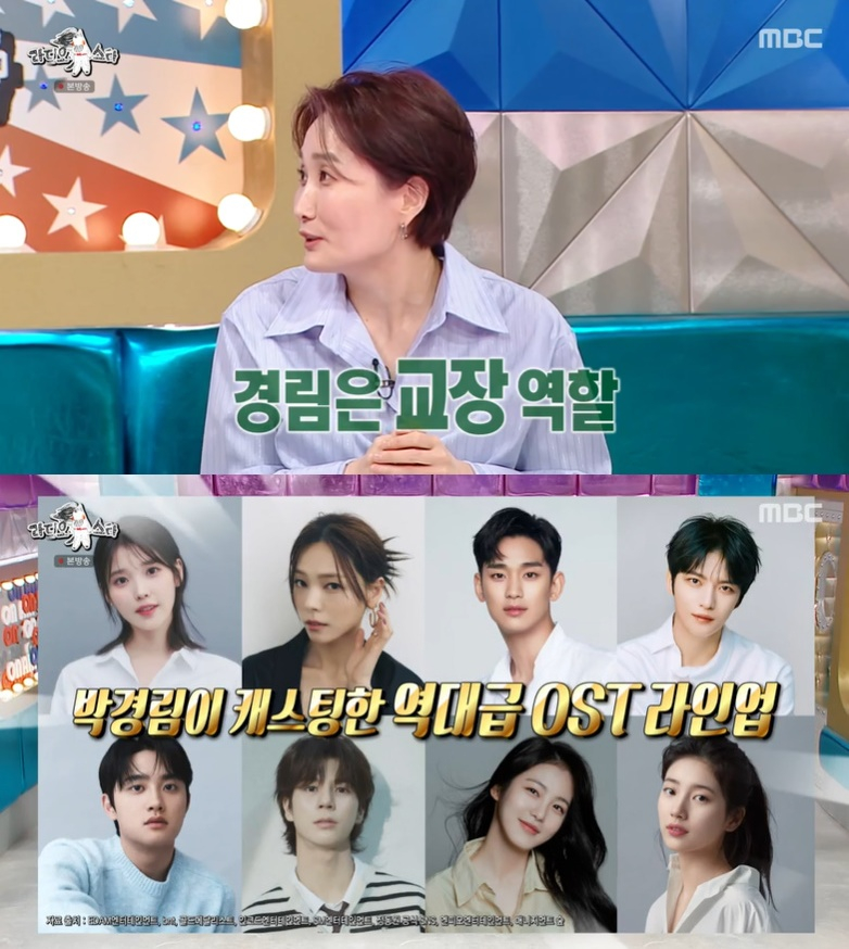 /사진=MBC '라디오스타' 방송 캡처