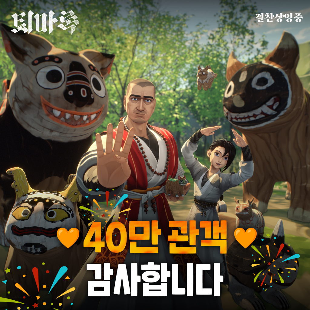 퇴마록 / 사진=로커스/㈜쇼박스