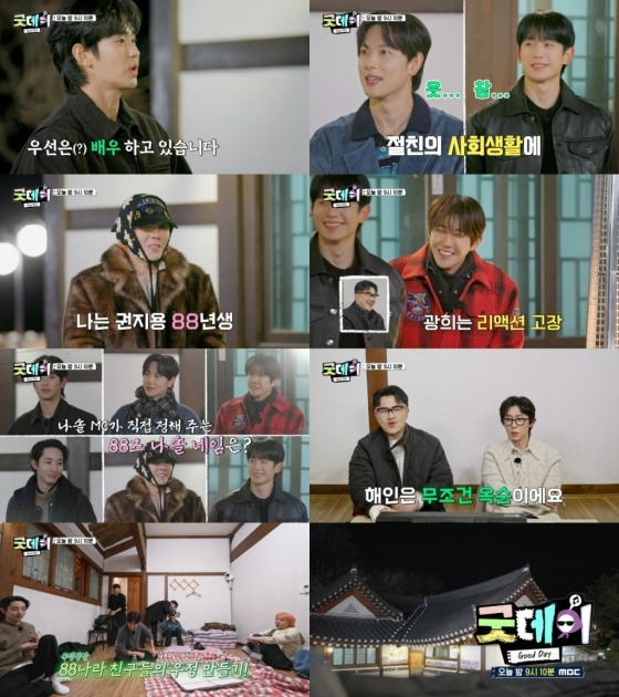 /사진=MBC '굿데이' 방송 캡처