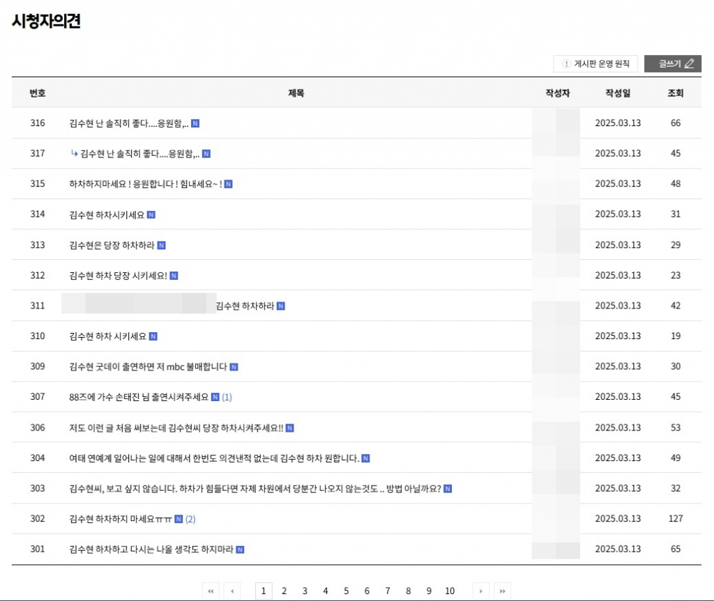 /사진=MBC '굿데이' 시청자의견 게시판
