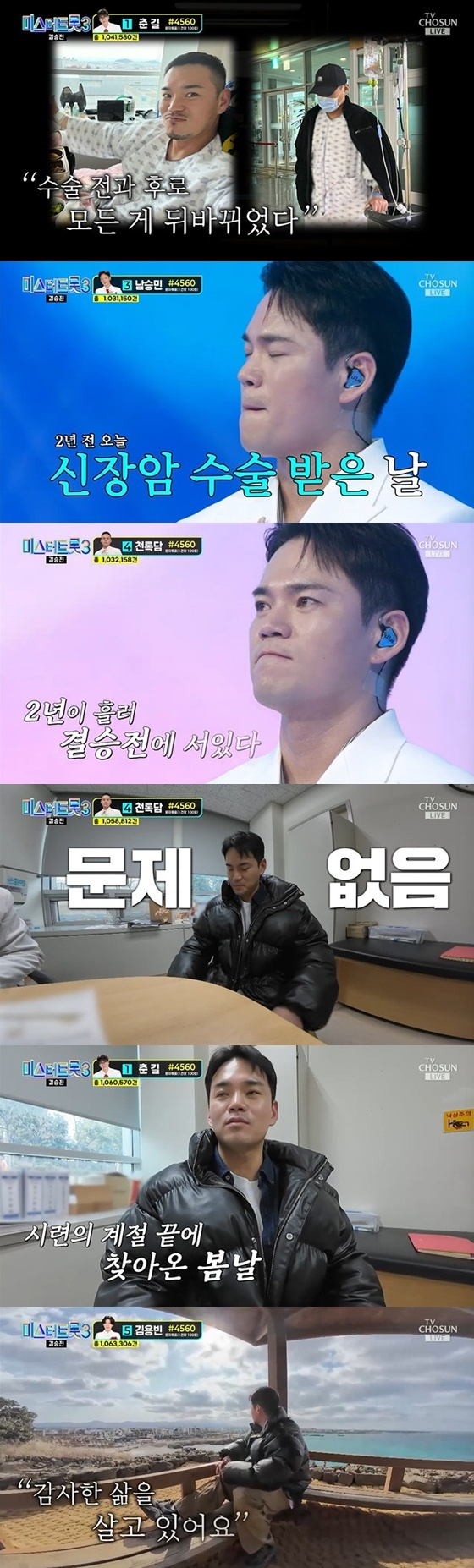 '미스터트롯3'에서 최종 3위, '미'로 등극한 천록담