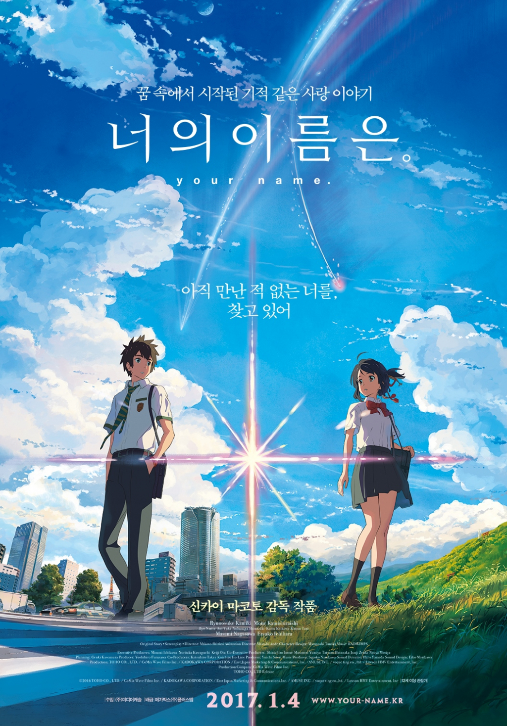 '너의 이름은.' 포스터