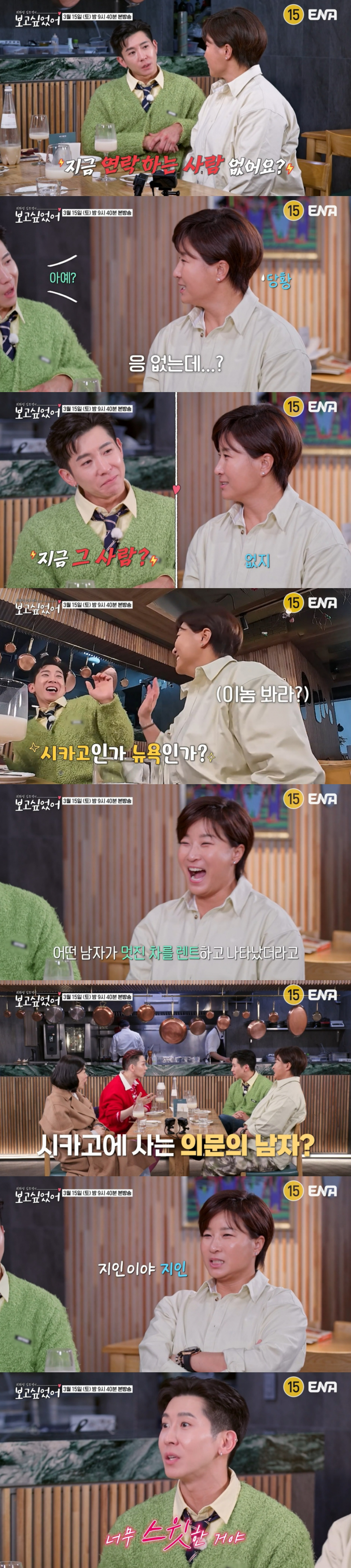 /사진=ENA '최화정 김호영의 보고싶었어'