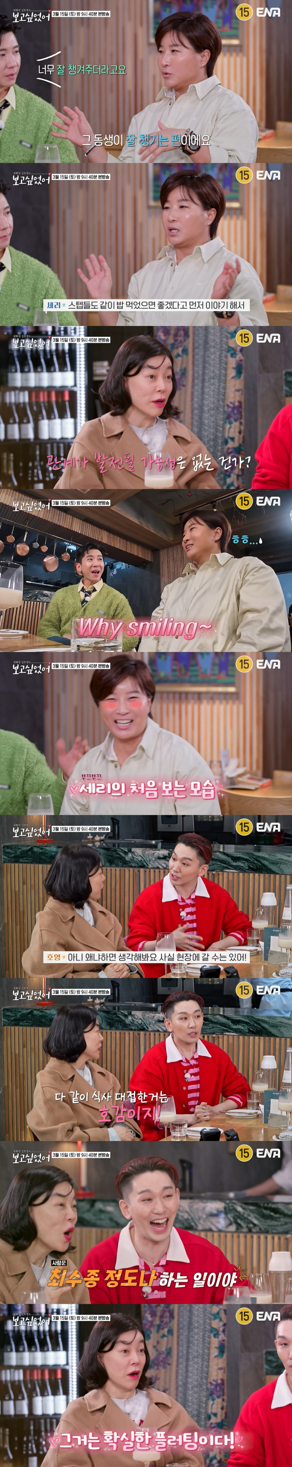 /사진=ENA '최화정 김호영의 보고싶었어'