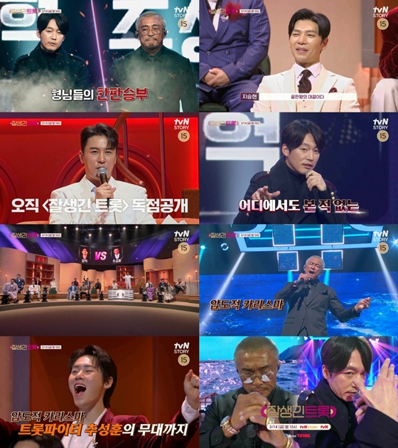 '잘생긴 트롯' 4회
