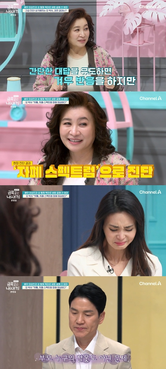 /사진=채널A '금쪽이' 캡처