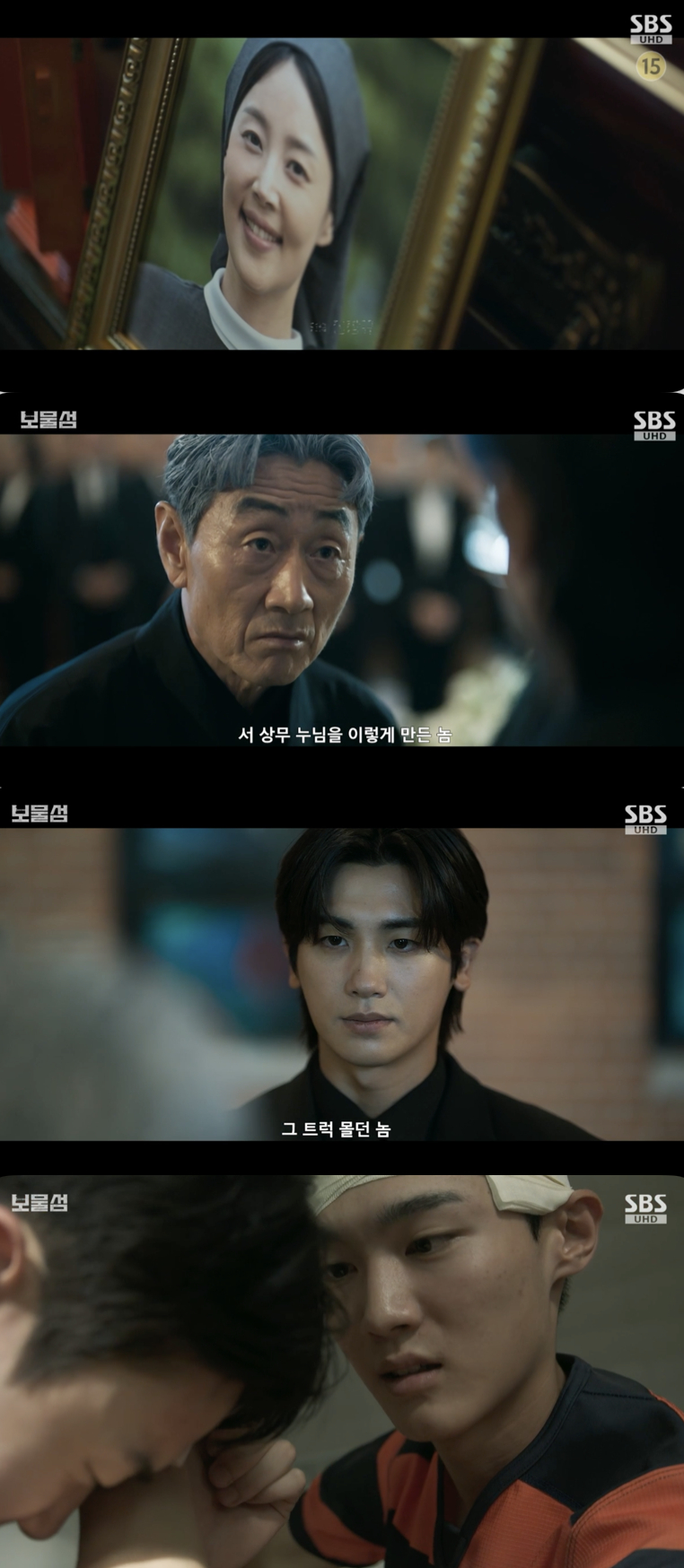 /사진='보물섬' 방송화면 캡쳐