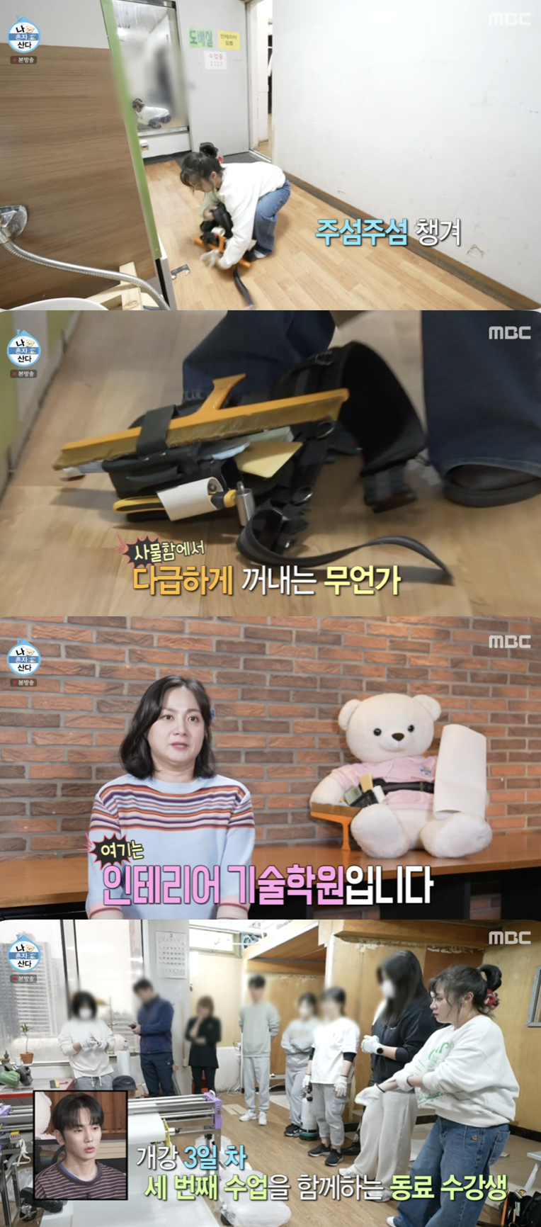 /사진='나혼자산다' 방송화면 캡쳐