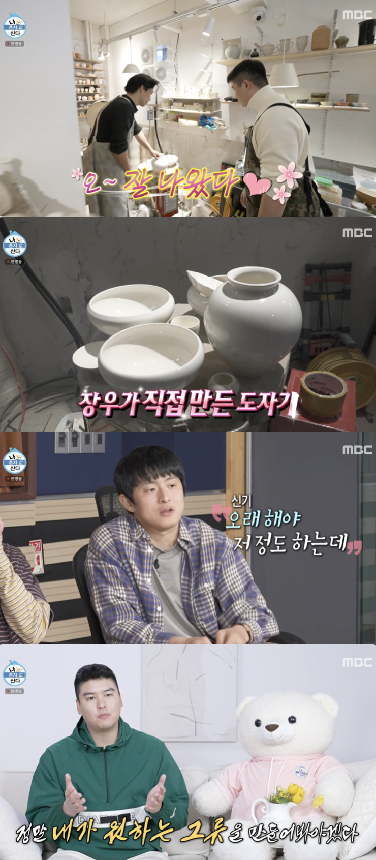 /사진='나혼자산다' 방송화면 캡쳐